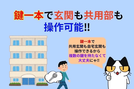 逆マスターキーは鍵1本で共用玄関も自宅の玄関も開けられる