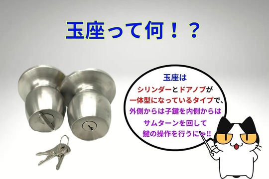 玉座って何⁉︎