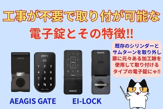工事が不要で取り付け可能な電子錠とその特徴‼︎
