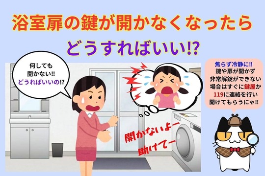 浴室扉が開かなくなったらどうすればいい⁉︎