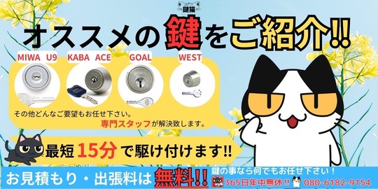 オススメの鍵紹介