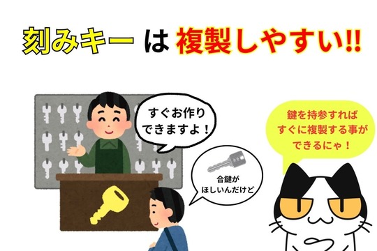 刻みキーは合鍵が複製しやすい！