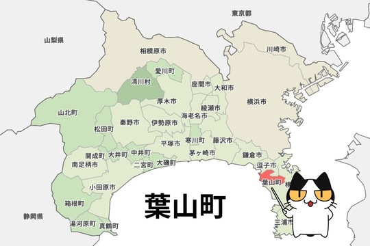 三浦郡葉山町