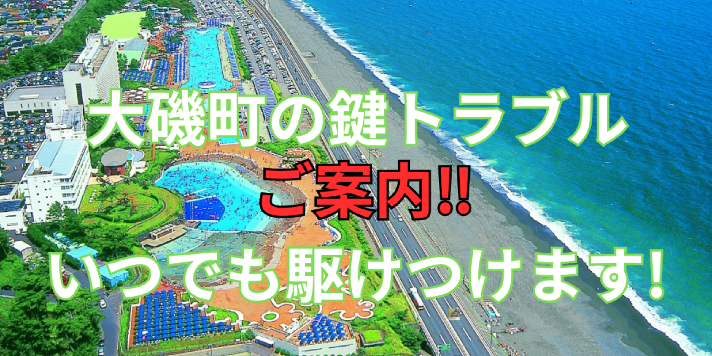 大磯町の鍵交換、修理は鍵屋鍵猫にお任せ！