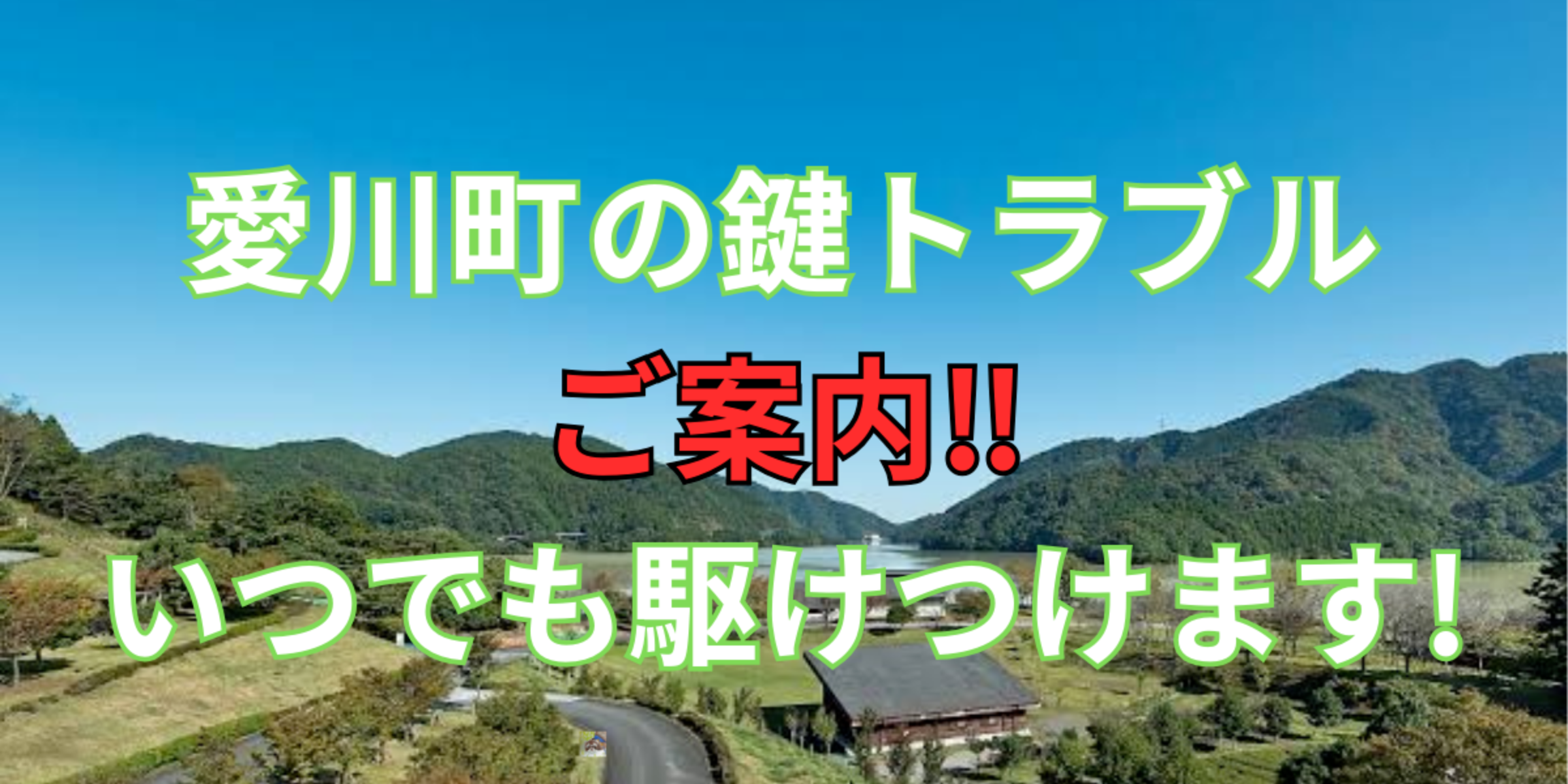 愛川町の鍵交換、修理は鍵屋鍵猫にお任せ！