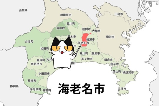 海老名市