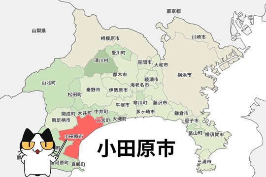 小田原市