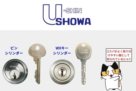 U-SHIN SHOWA（ユーシン・ショウワ）