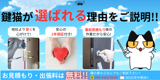 鍵猫が選ばれる理由
