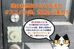 玄関扉に新しく鍵を取り付ける方法やオススメの鍵、費用と相場をご紹介！