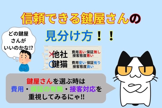 信頼できる鍵屋さんの見分け方‼︎