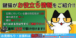 お役立ち情報