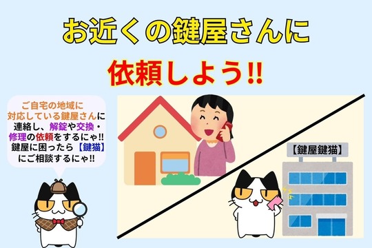 鍵屋さんを呼んで修理や交換をしてもらおう‼︎