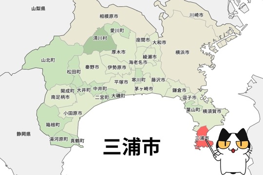 三浦市