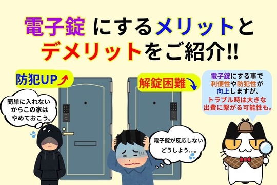 電子錠にするメリットとデメリットをご紹介‼︎
