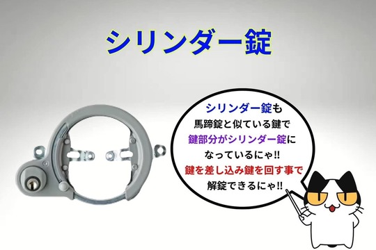 自転車の鍵「シリンダー錠」