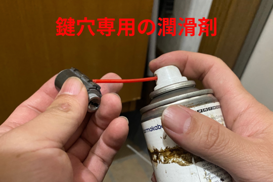 専用の潤滑剤を使用する