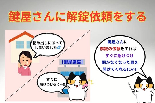 閉め出しにあったら鍵屋さんに解錠依頼をする