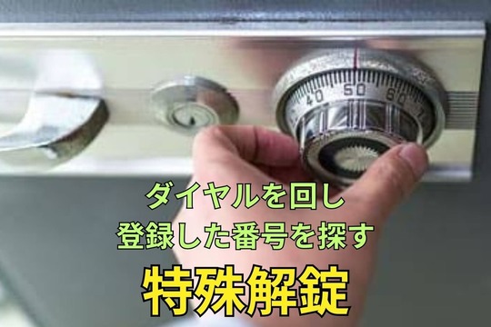 金庫の特殊解錠に掛かる費用