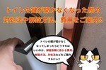 トイレが開かなくなった⁉︎トイレの解錠方法と解錠に費用などをご紹介‼︎