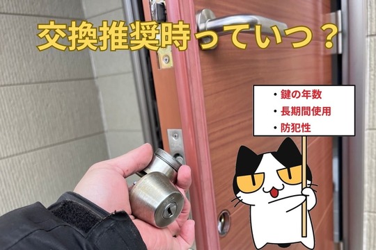 交換推奨時ってどんな時？