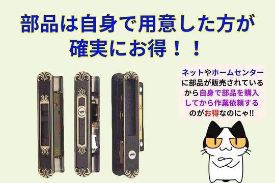 引き戸の鍵は自身で用意するのがお得！！