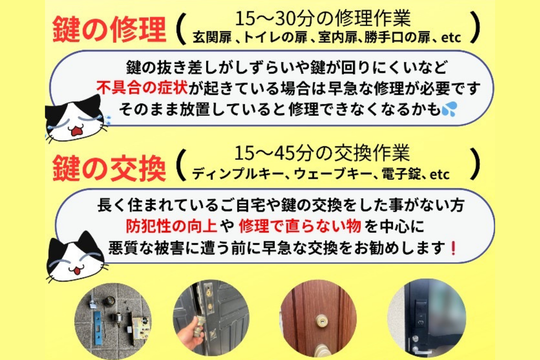 鍵交換・修理のお悩みを解決する方法