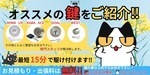 オススメの鍵紹介