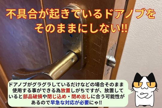 不具合が起きているドアノブをそのまま放置しない‼︎