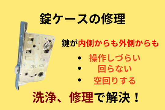 ストライクの位置調整では調整、加工を行います！