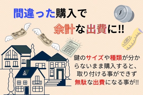 余計な出費が出る可能性