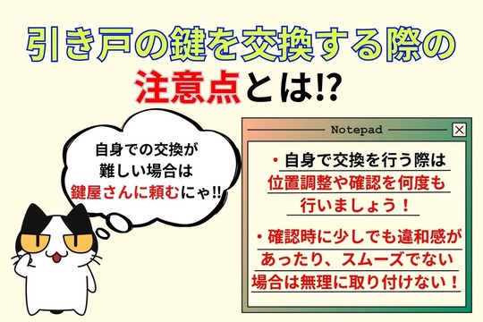 引き戸の鍵を交換する際の注意点とは⁉︎