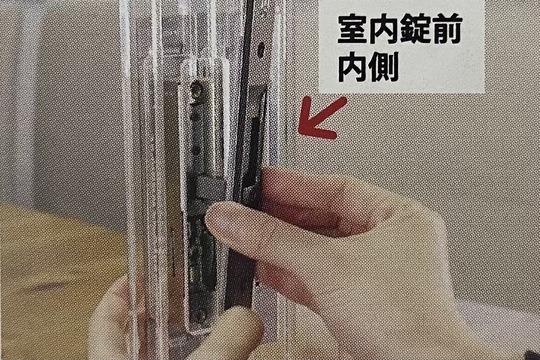 室内側錠前を取り付ける
