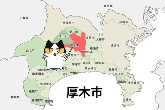 厚木市