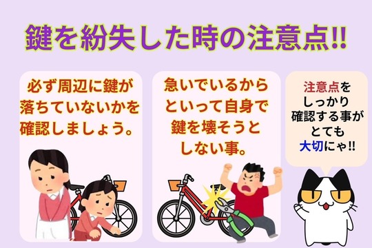 自転車の鍵を紛失した時の注意点は⁉︎