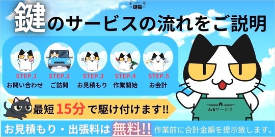 鍵の交換や修理、鍵のサービスは鍵屋鍵猫にお任せ！