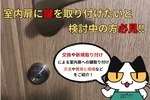 室内扉に新しく鍵を取り付ける方法やオススメの鍵、費用と相場をご紹介！
