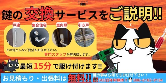 鍵の交換でお悩みなら鍵猫にお任せ！