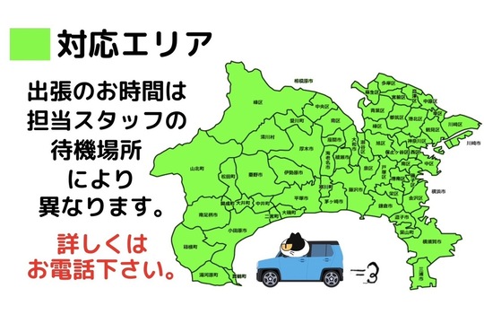 対応エリア