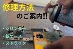 玄関の鍵の修理方法をご案内！
