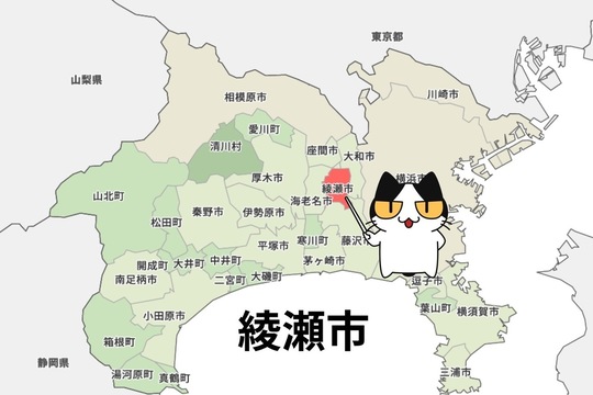 綾瀬市