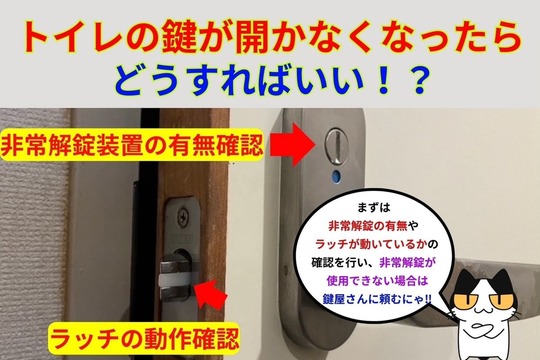 トイレの鍵が開かなくなったらどうすればいい⁉︎