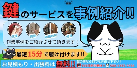実際の鍵のサービスを事例紹介！