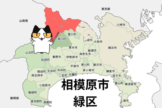 相模原市緑区
