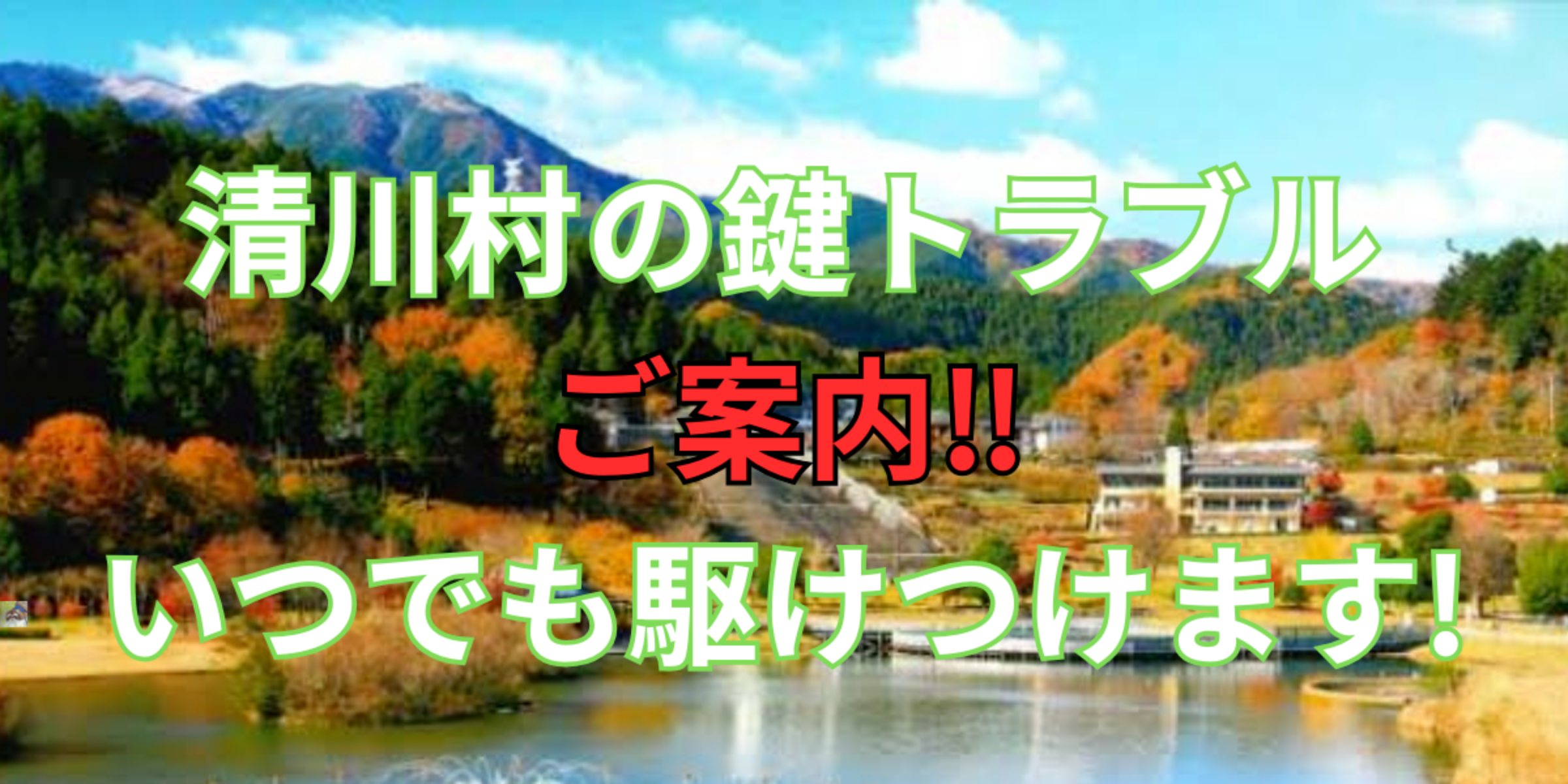 清川村の鍵交換、修理は鍵屋鍵猫にお任せ！