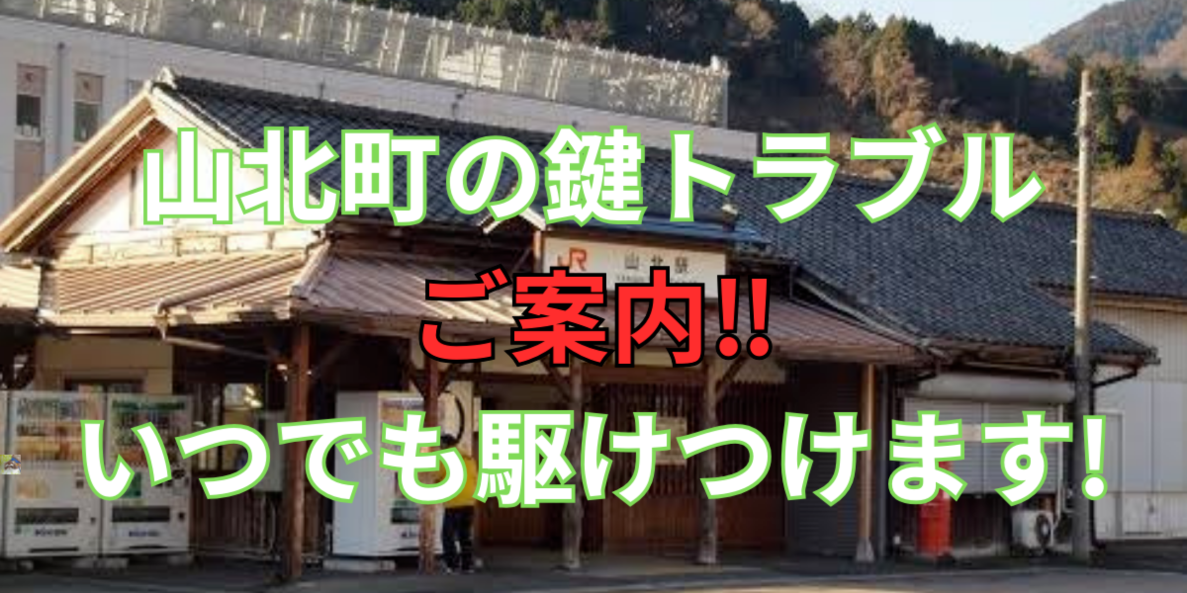 山北町の鍵交換、修理は鍵屋鍵猫にお任せ！