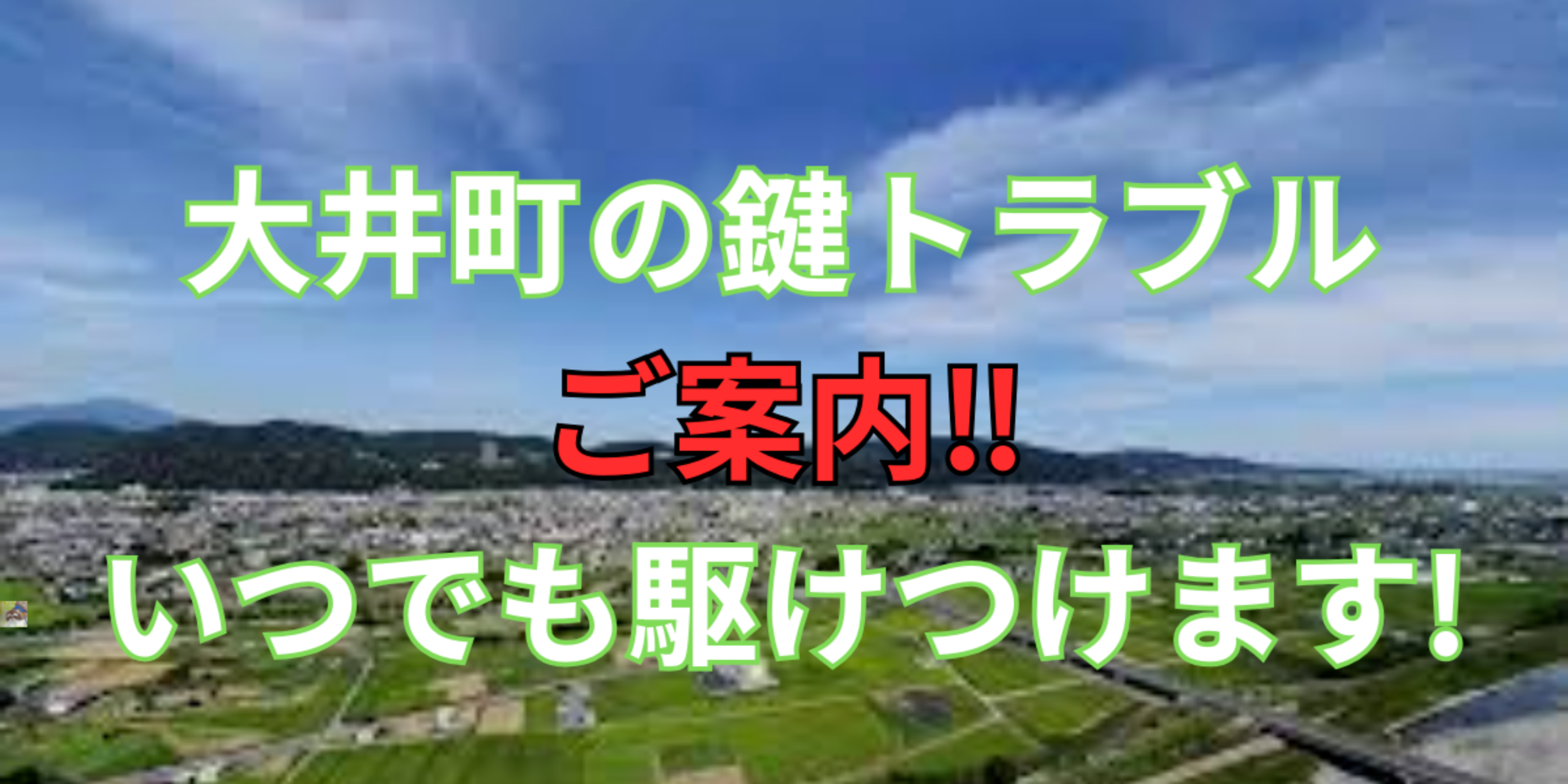 大井町の鍵交換、修理は鍵屋鍵猫にお任せ！
